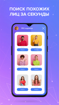 تحميل Face Find: поиск людей по фото أدوات لنظام أندرويد لقطة شاشة 4