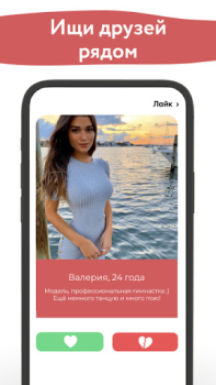 تحميل Romantiko – Знакомства и чат التعارف لنظام أندرويد لقطة شاشة 3