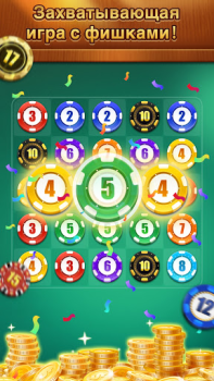 تحميل ChipWin To 21:Merge game ألعاب عارضة لنظام أندرويد لقطة شاشة 2